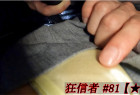痴かん狂信者 #81【★3】モデル体型ミニスカギャルのムチ尻をサテン生地の生パン越しにお触りするも完全無抵抗。