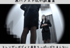 【黒パンストOLの試着室】スレンダーボディと美乳ちっぱいがたまらない