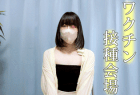 ワクチン接種で美乳を揉みしだく♡スレンダー女子大生のおっぱいお触り検診♡【パンチラ/病院】