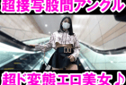 【マスク顔出し】勃起乳首超ビンビンの食い込みTバック美女♪マ●コ&アナルの奥の奥まで見せつけるド変態痴女!!【後編】